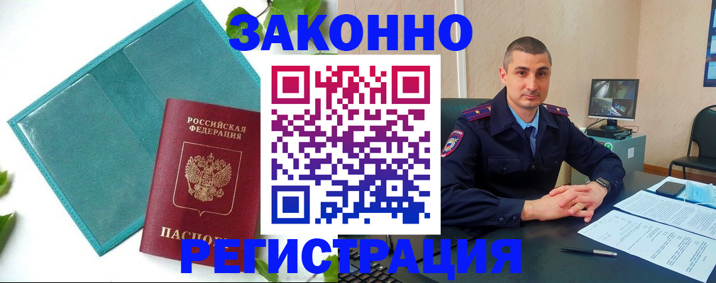 купить прописку в Истре