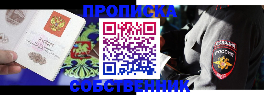 прописка поиск в Истре