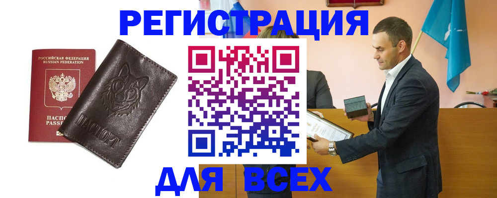 купить прописку в Истре