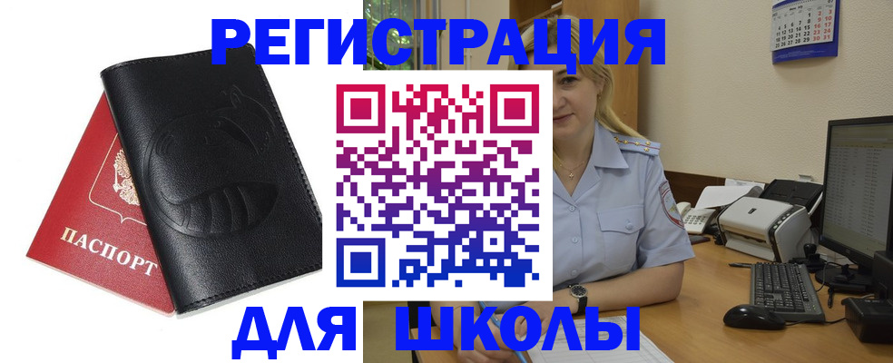 прописка штамп в Истре